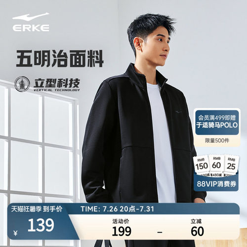 erke/鸿星尔克运动男士外套