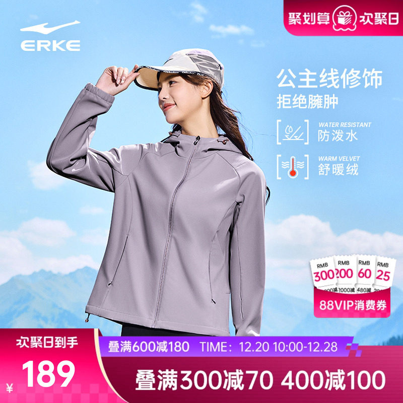 erke/鸿星尔克冲锋衣外套女