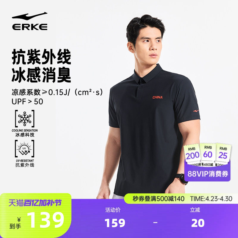 鸿星尔克新锐polo衫男夏季新款男士冰丝运动中国短袖t恤爸爸男装