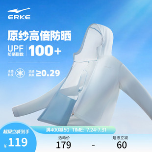 男士 新款 防晒服冰丝轻薄皮肤衣外套男 夏季 鸿星尔克于适防晒衣男款