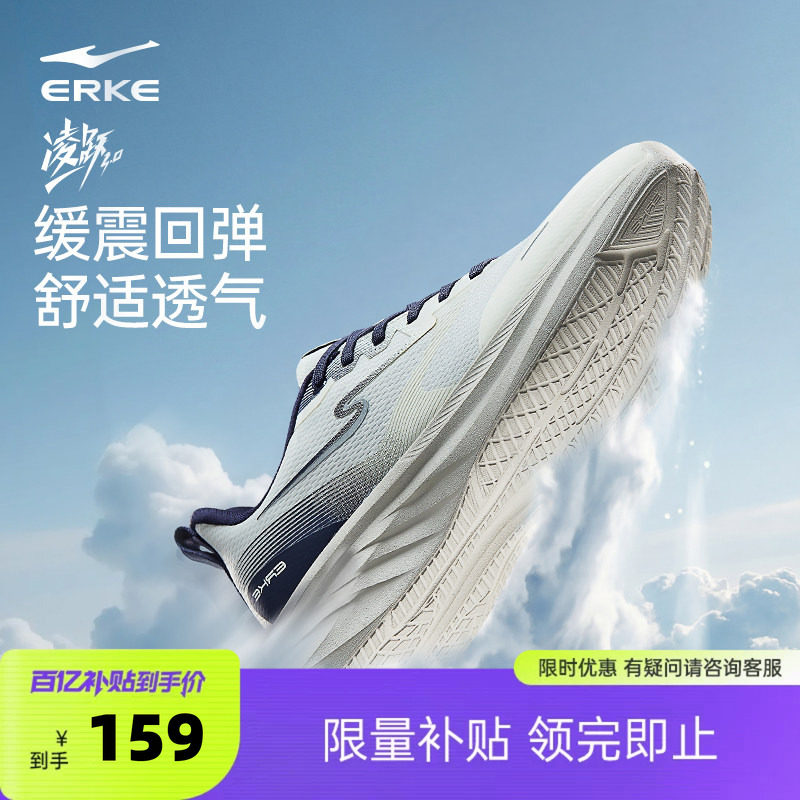 凌跃3鸿星尔克跑步鞋男夏季新款运动鞋网面透气跑鞋轻便减震男鞋