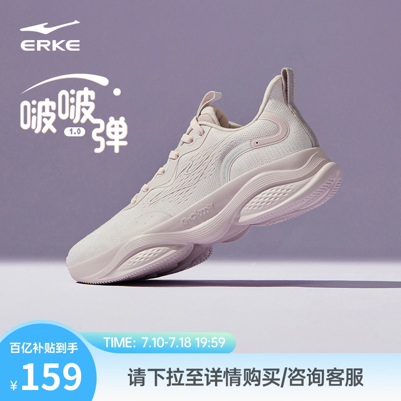 鸿星尔克啵啵弹跑步鞋女鞋
