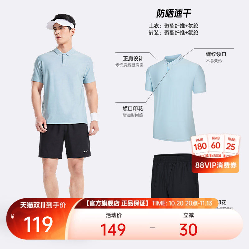 鸿星尔克运动套装男夏季新款男士羽毛球运动服速干polo衫短袖短裤
