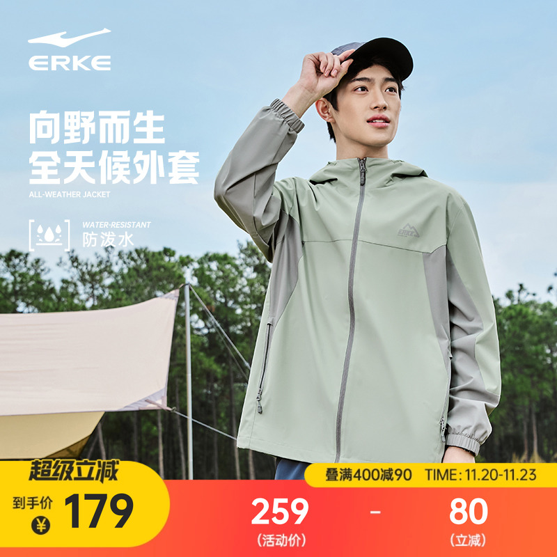 erke/鸿星尔克男冲锋衣