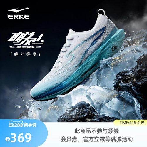 鸿星尔克极风4跑步鞋男女运动鞋