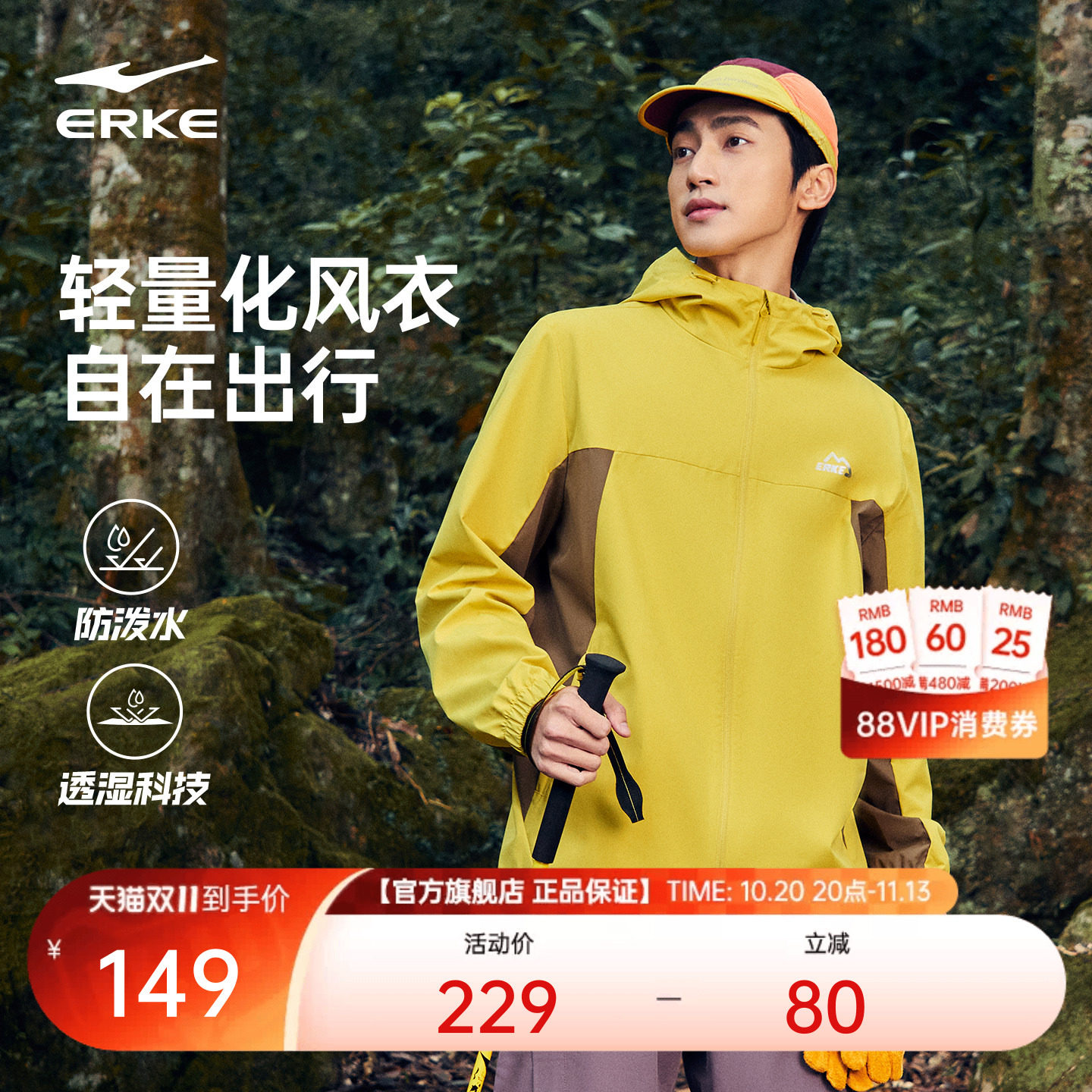 鸿星尔克软壳外套男秋季新款男士户外冲锋运动防风衣黄色夹克上衣