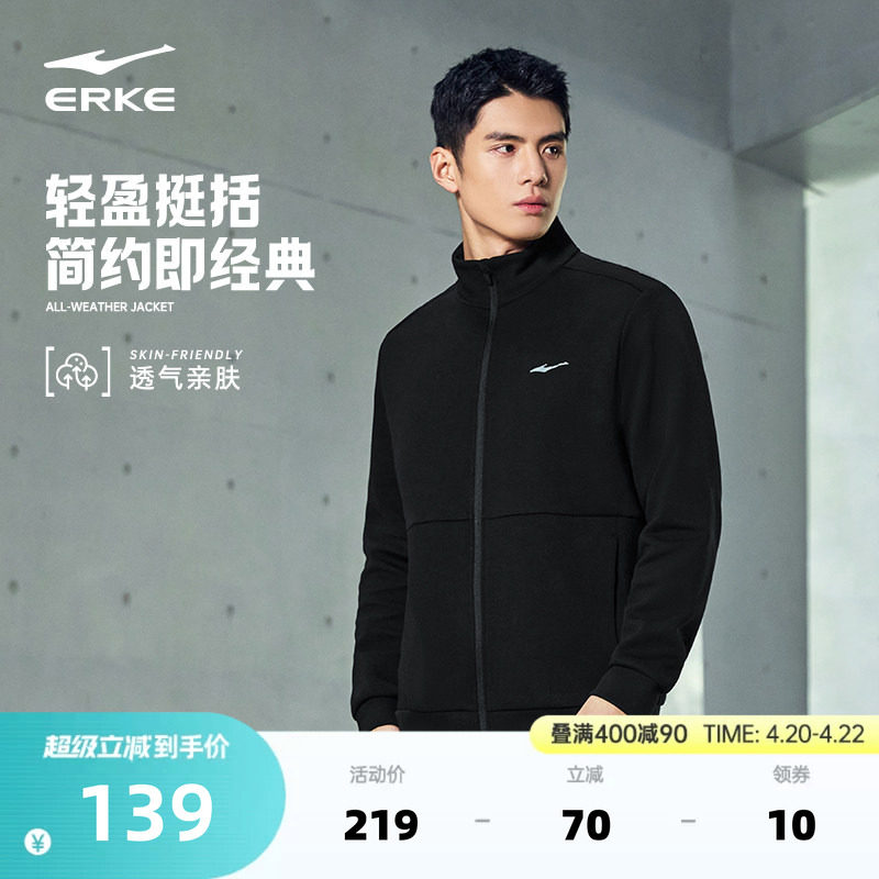 鸿星尔克外套男春季男士运动服夹克男款针织开衫卫衣舒适休闲上衣