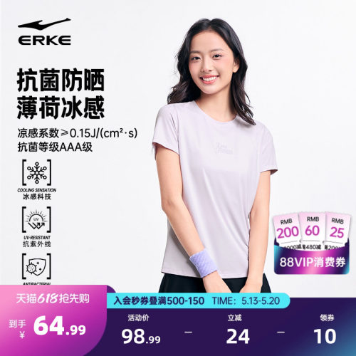 erke/鸿星尔克透气冰丝短袖女