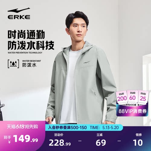 erke/鸿星尔克冲锋衣外套男