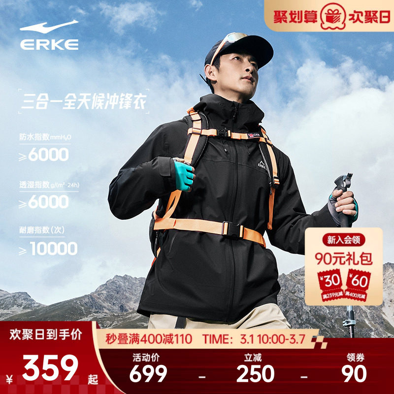 鸿星尔克三合一冲锋衣男款春秋新款男士户外登山服硬壳可拆卸外套