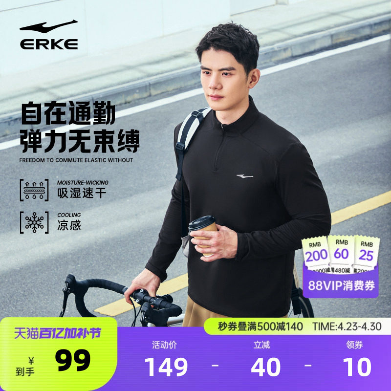 鸿星尔克半拉链长袖t恤男款春季男士跑步速干衣运动修身上衣卫衣