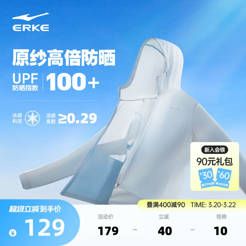 鸿星尔克于适防晒衣男款夏季新款男士防晒服冰丝轻薄皮肤衣外套男