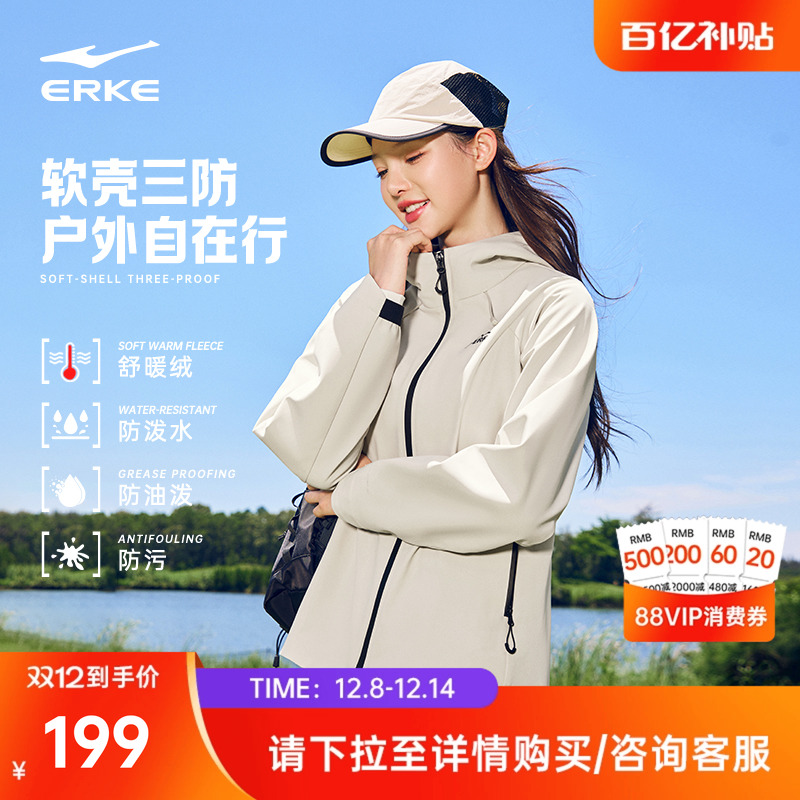 鸿星尔克外套女款冬季新款女士三防加绒软壳好看冲锋运动夹克风衣