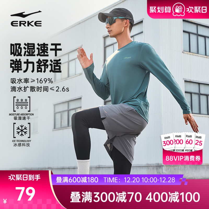 鸿星尔克运动服男2025冬季新款男士冰感速干跑步长袖t恤健身上衣