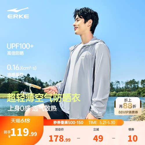 erke/鸿星尔克冰丝防晒衣男