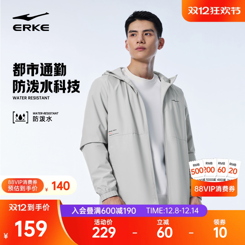 erke/鸿星尔克冲锋外套男
