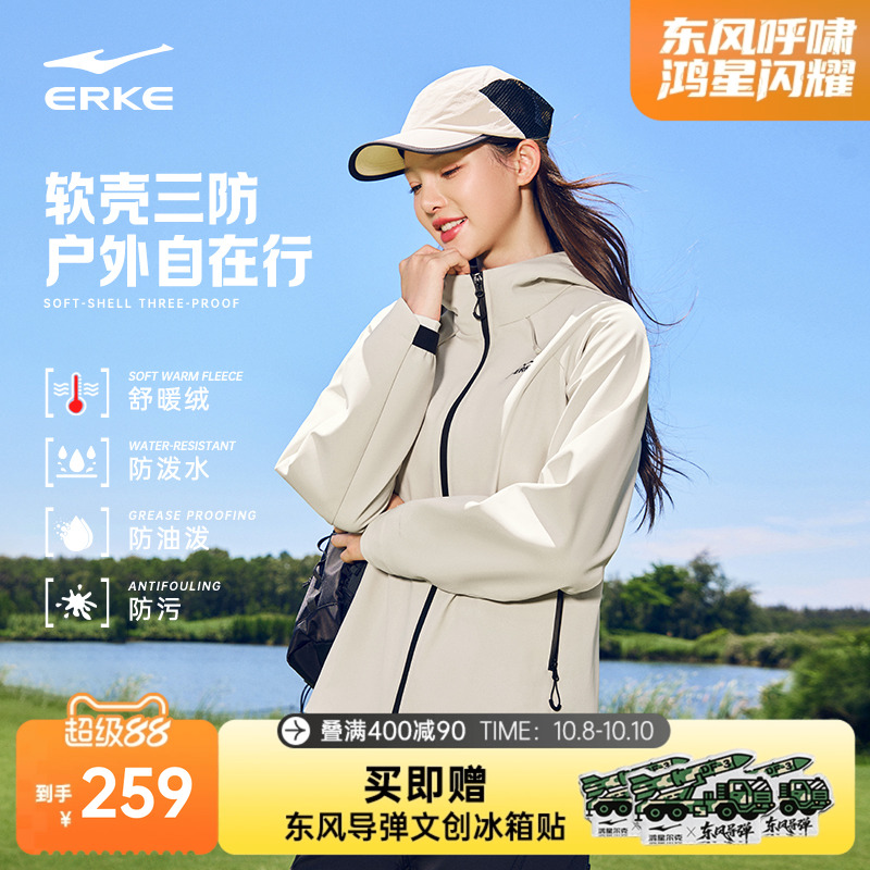 erke/鸿星尔克加绒冲锋衣女