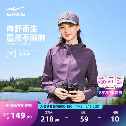 erke/鸿星尔克紫色冲锋衣女