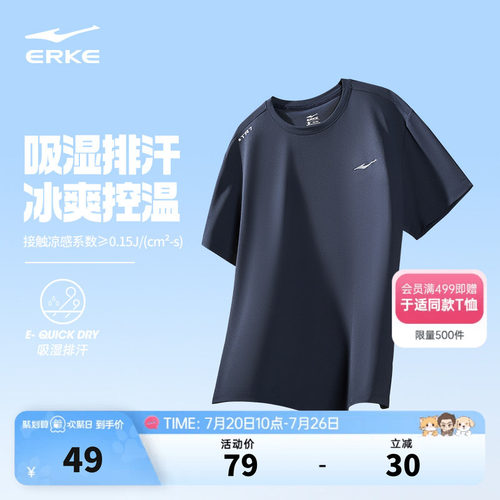 erke/鸿星尔克冰丝速干短袖男