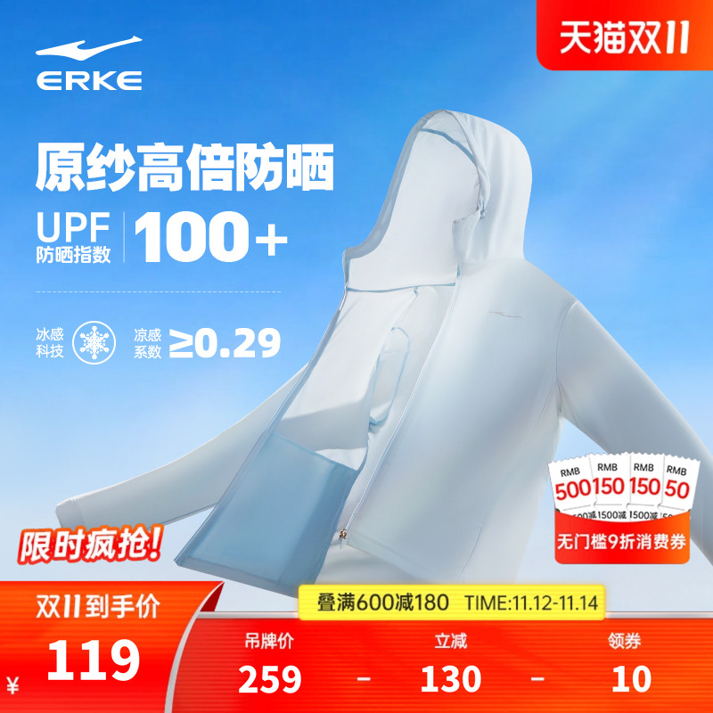 erke/鸿星尔克速干防晒衣男