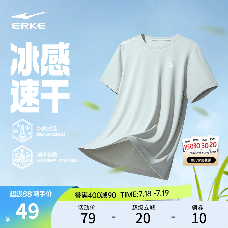 鸿星尔克速干男t恤夏季新款男士短袖男生运动冰丝速干衣爸爸上衣