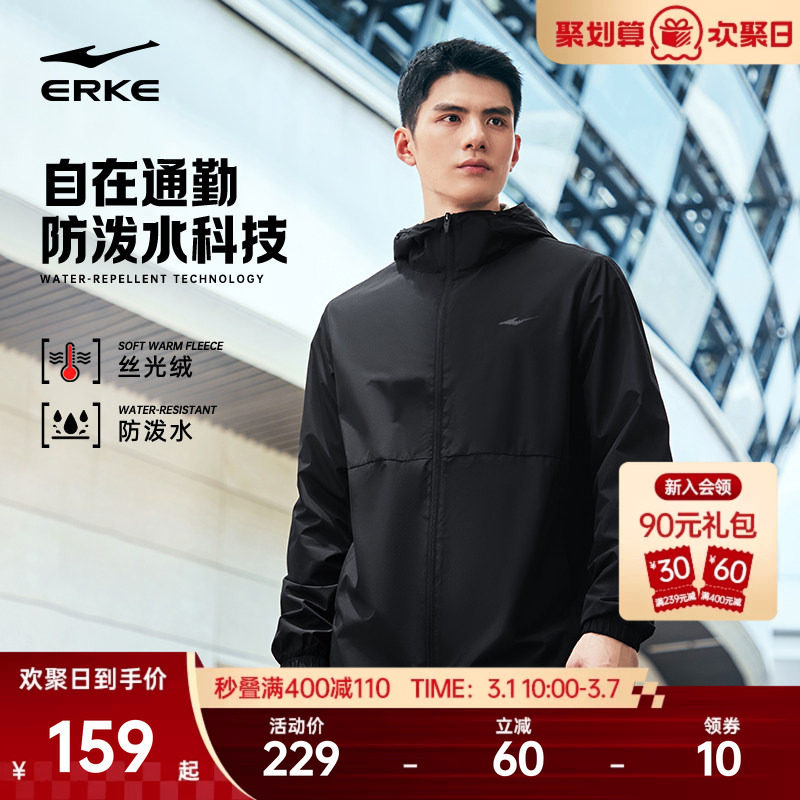 鸿星尔克外套男春季男士防泼水冲锋运动跑步夹克加厚风衣通勤男装