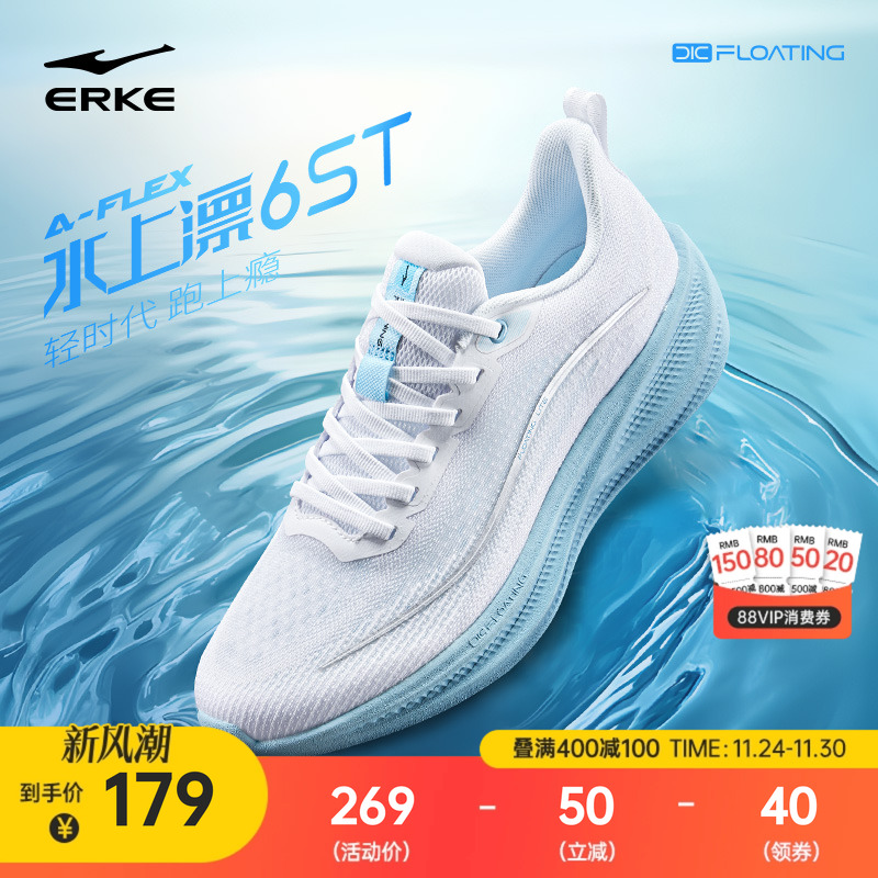 鸿星尔克水上漂6ST运动鞋秋冬新款网面轻便跑步鞋稳定减震男鞋子