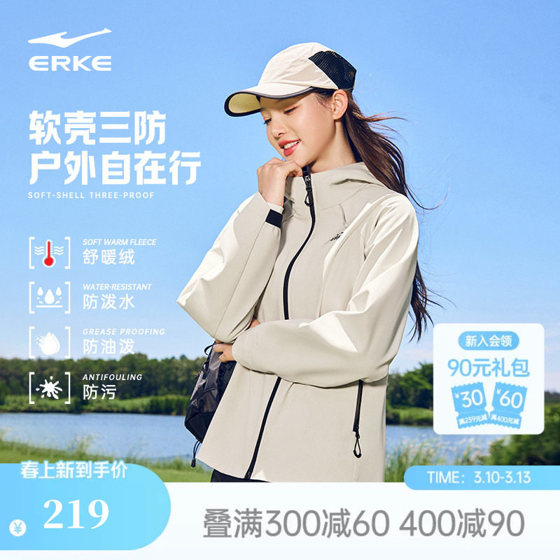 鸿星尔克外套女款春秋女士三防加厚软壳好看修身冲锋运动夹克风衣