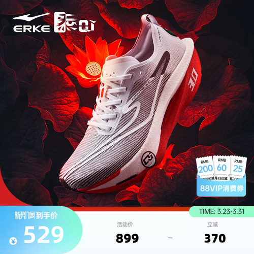 鸿星尔克芷境3.0专业马拉松跑鞋