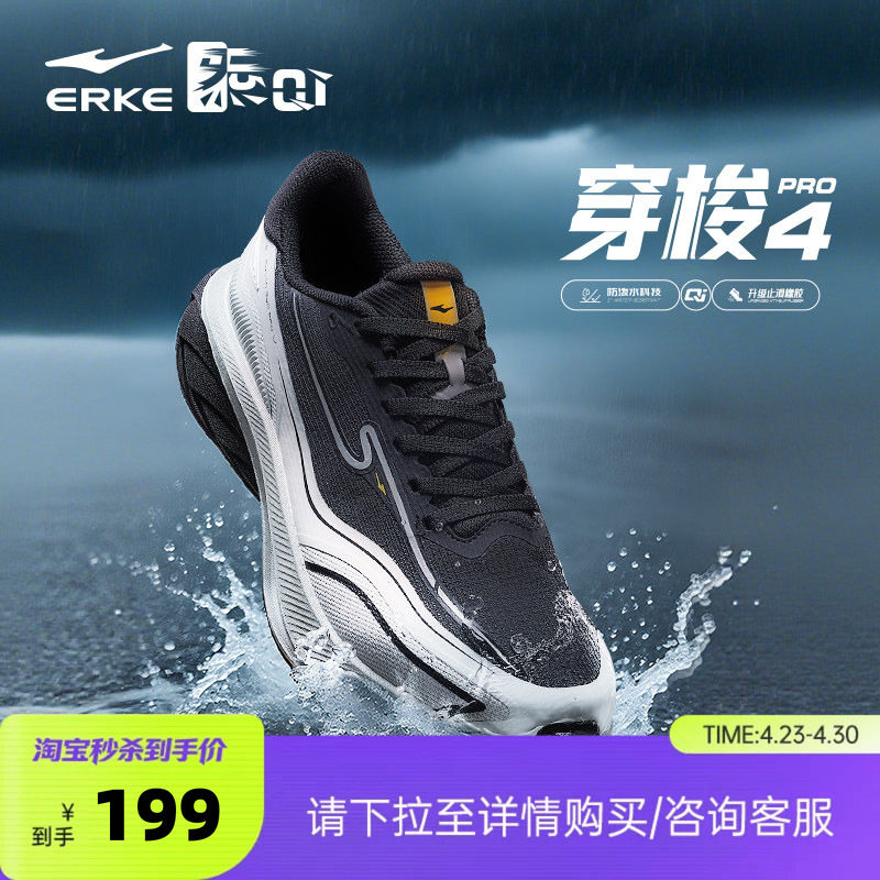 穿梭4鸿星尔克防水跑步鞋男软底运动鞋缓震回弹跑鞋新款鞋子男鞋