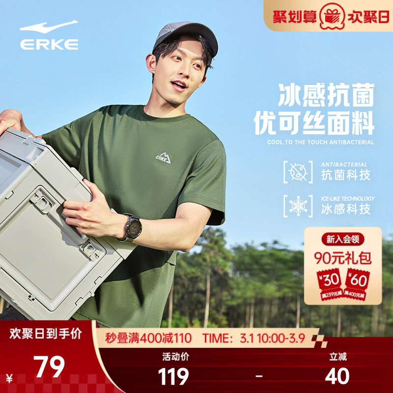 鸿星尔克短袖男夏季男士优可丝冰感抗菌运动休闲t恤透气上衣男装