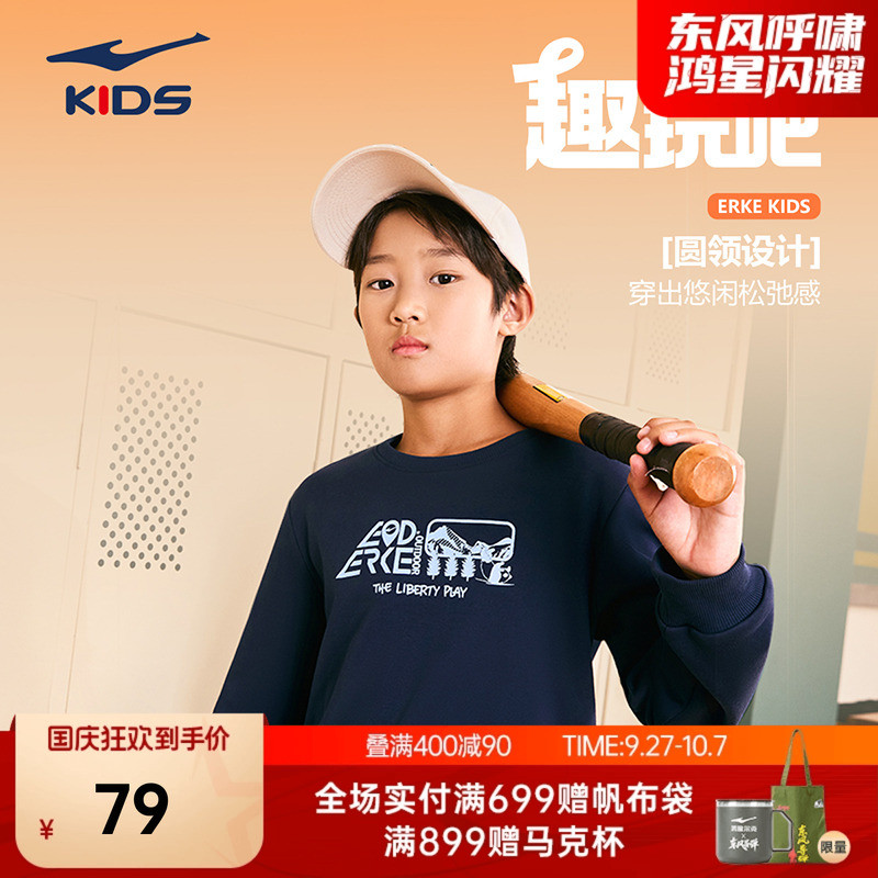 鸿星尔克儿童卫衣男童秋冬款2025新品运动长袖上衣女孩同款