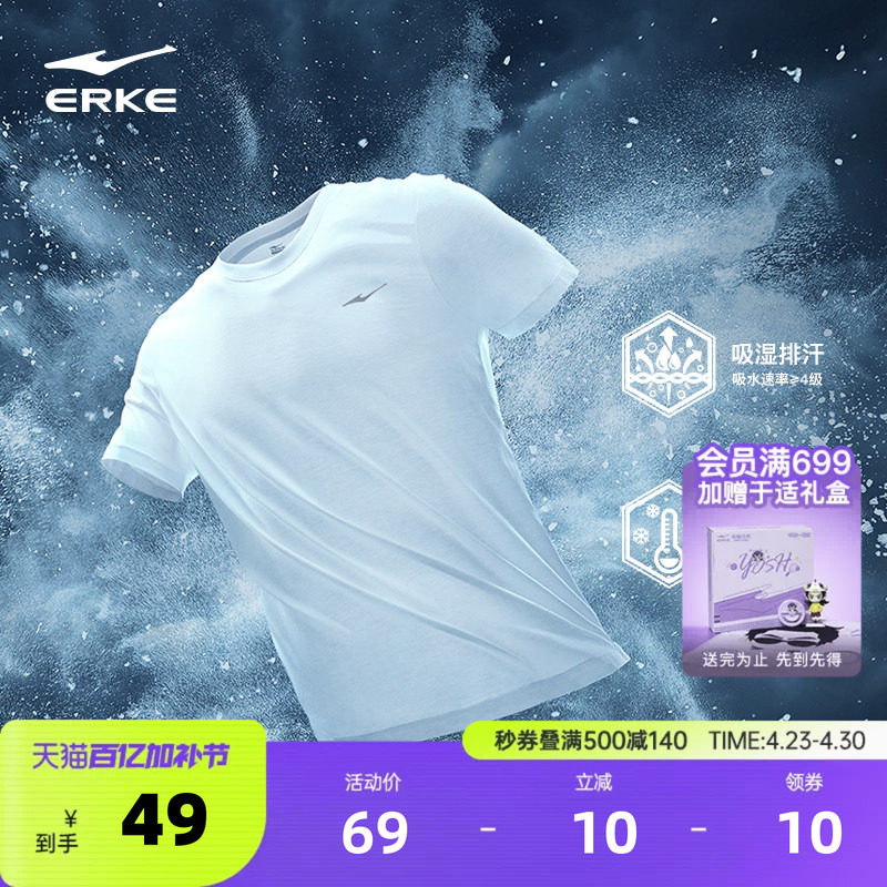 鸿星尔克速干短袖男夏季新款男士衣服跑步冰丝速干衣运动t恤上衣