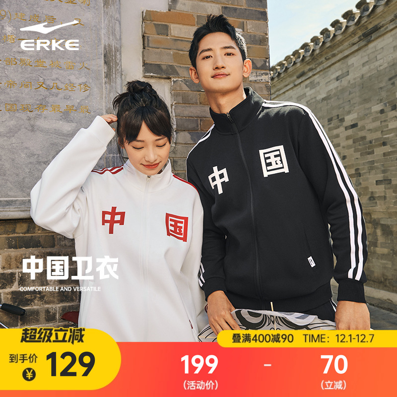 erke/鸿星尔克吴哥同款中国外套