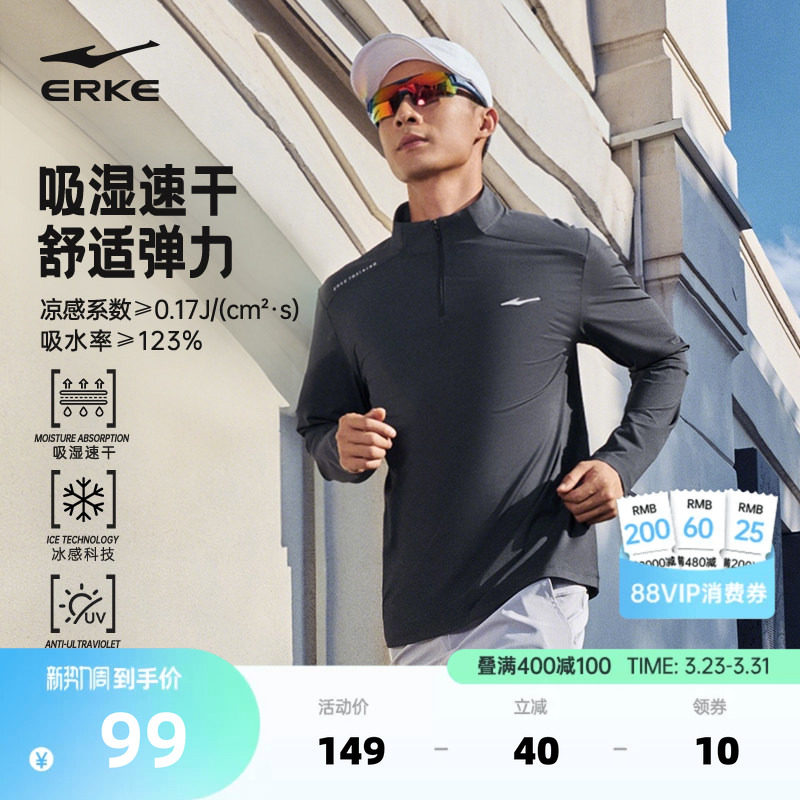 鸿星尔克长袖t恤男春季男士跑步速干衣训练服运动上衣半拉链卫衣