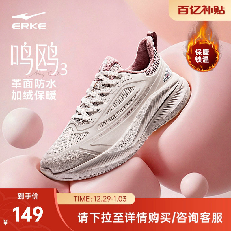 鸣鸥鸿星尔克运动鞋女鞋冬季新款加绒跑鞋轻便跑步鞋防水皮面鞋子
