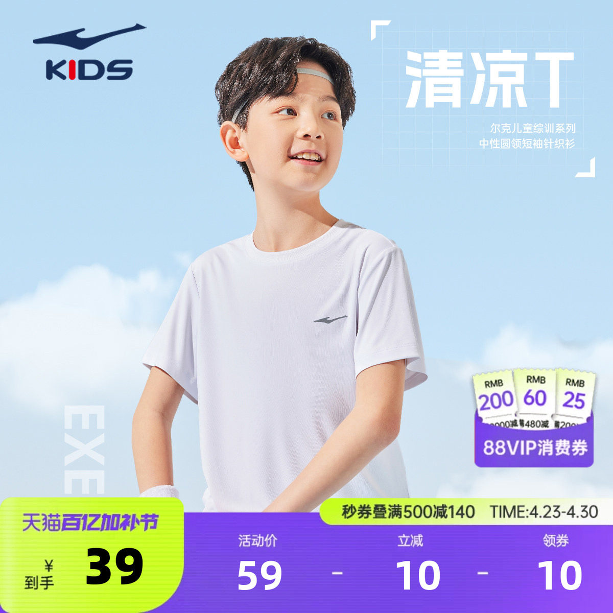 鸿星尔克童装男童短袖夏季儿童速干衣T恤运动百搭中大童半袖上衣