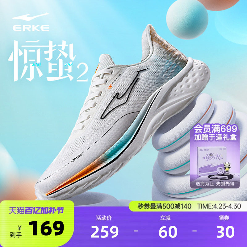 鸿星尔克惊蛰2跑步鞋夏季新款软底缓震慢跑鞋 耐磨防滑男鞋运动鞋