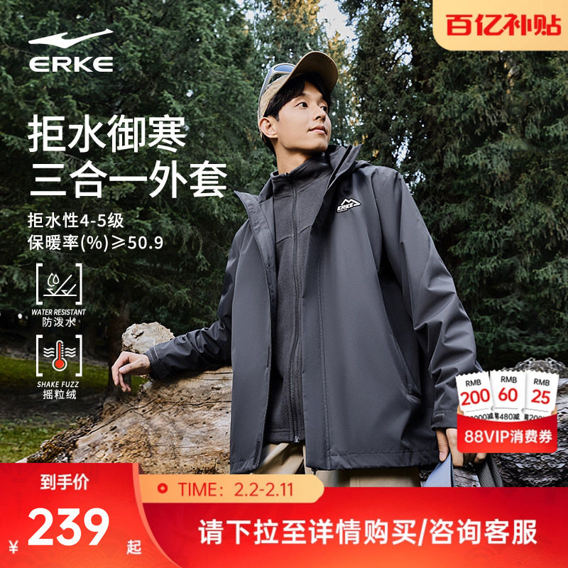 鸿星尔克加厚外套男款冬季新款男士冲锋运动风衣三合一羽绒服爸爸