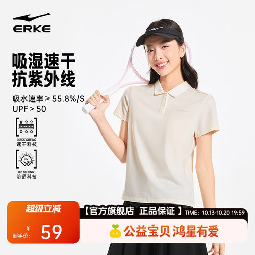 erke/鸿星尔克运动POLO衫女款