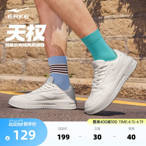 天权鸿星尔克板鞋男鞋夏季新款鞋子小白鞋百搭运动鞋学生休闲鞋