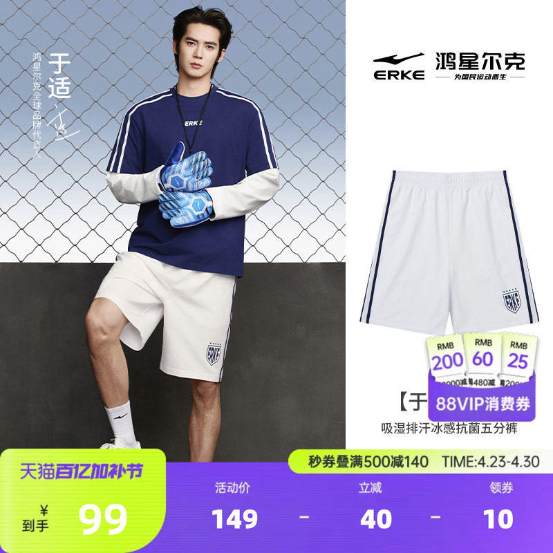于适鸿星尔克短裤男夏季新款男士复古足球冰感抗菌运动裤休闲裤子
