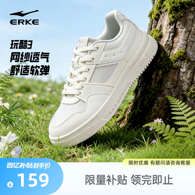 玩酷3鸿星尔克板鞋男鞋夏季小白鞋网面透气运动鞋厚底鞋子休闲鞋