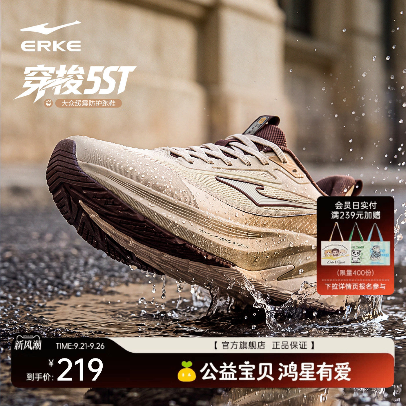 穿梭5鸿星尔克防泼水跑鞋图片