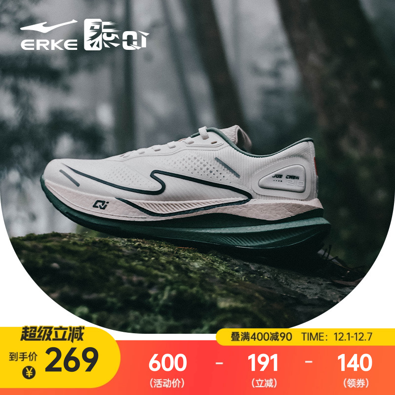 绝尘2.0跑步鞋鸿星尔克专业马拉松竞速跑鞋男冬季网面减震运动鞋