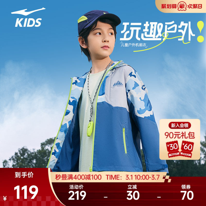 鸿星尔克童装男童风衣春季新款儿童户外连帽上衣运动防风休闲外套