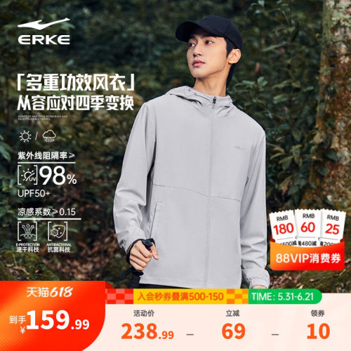 erke/鸿星尔克防晒衣男