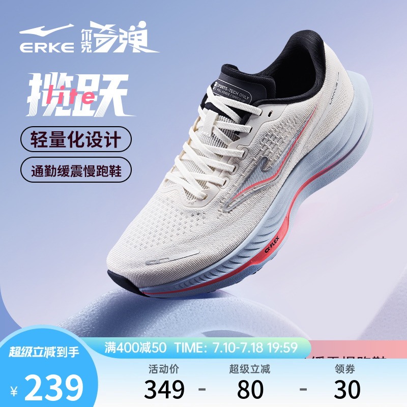 揽跃lite鸿星尔克跑鞋男