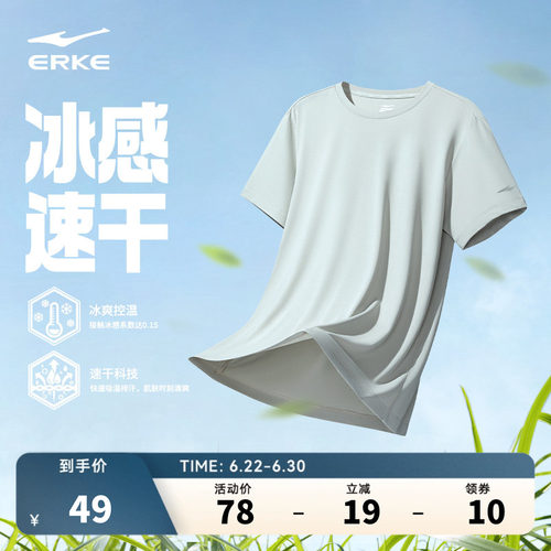 erke/鸿星尔克速干短袖t恤男