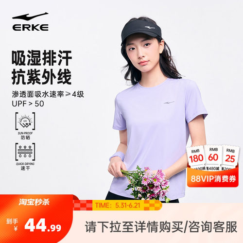 erke/鸿星尔克冰丝速干短袖女
